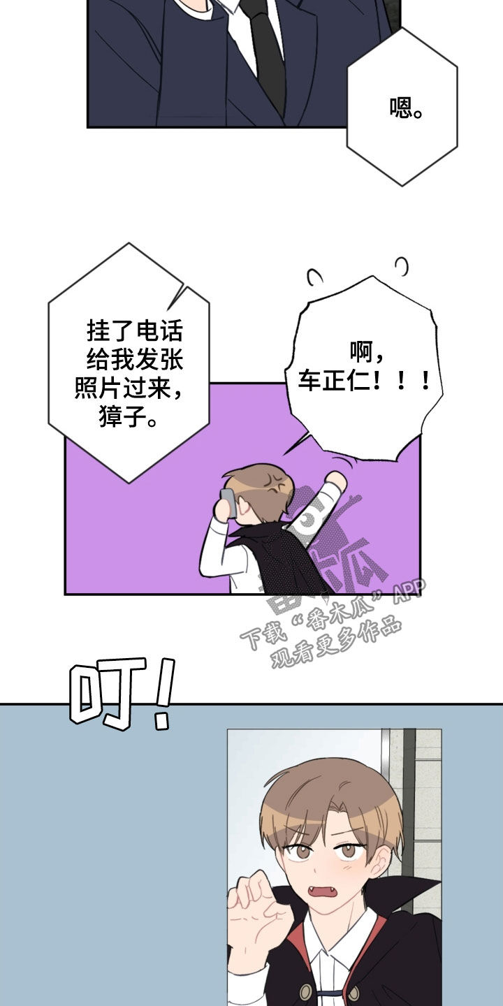 恋爱攻势漫画,第75章：逃跑2图