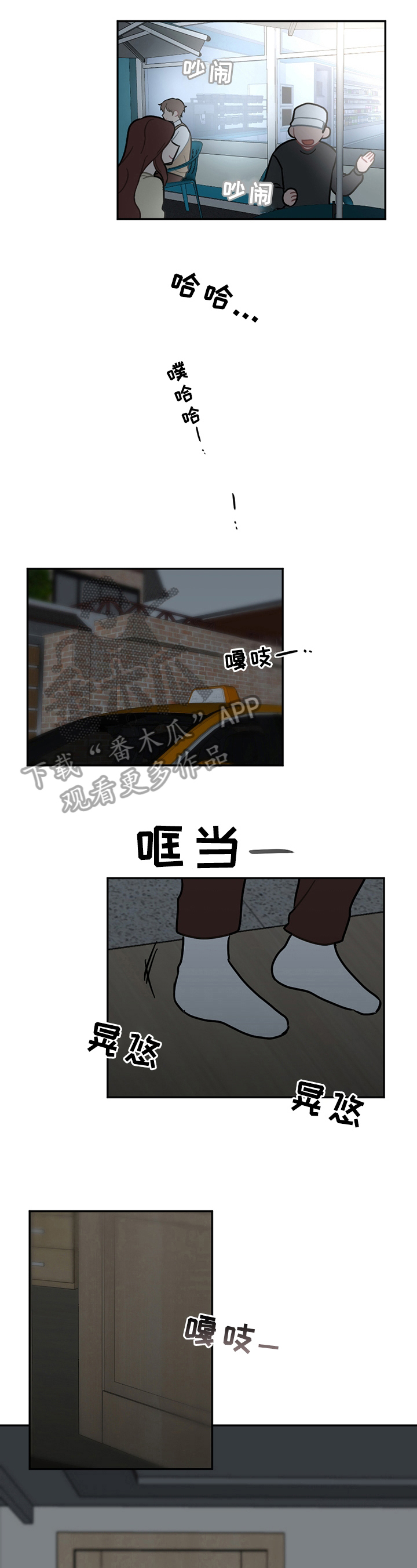 恋爱攻势漫画,第13章：疲劳1图