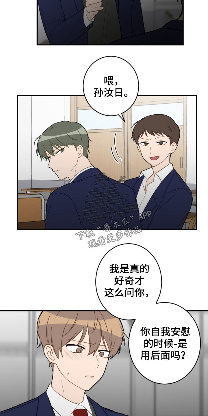 恋爱攻势漫画免费在线观看漫画,第82章：疏远2图