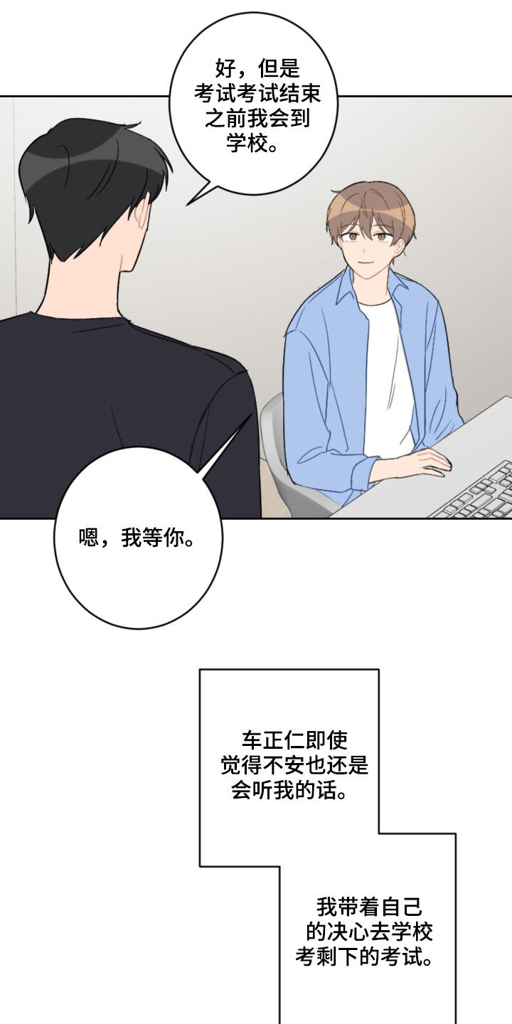 恋爱攻心操控术全文免费阅读漫画,第87章：不幸本体1图