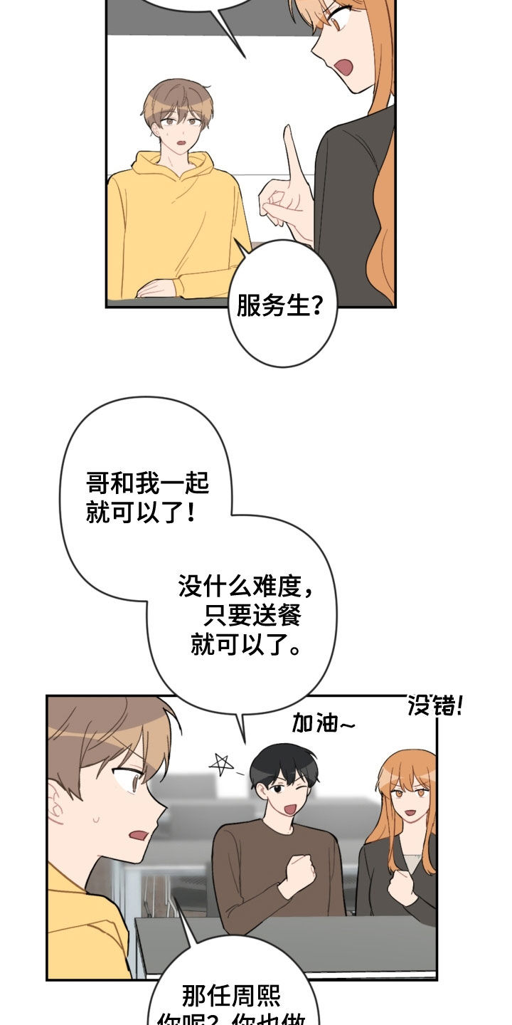 恋爱攻心操控术全文免费阅读笔趣阁漫画,第74章：扮演1图