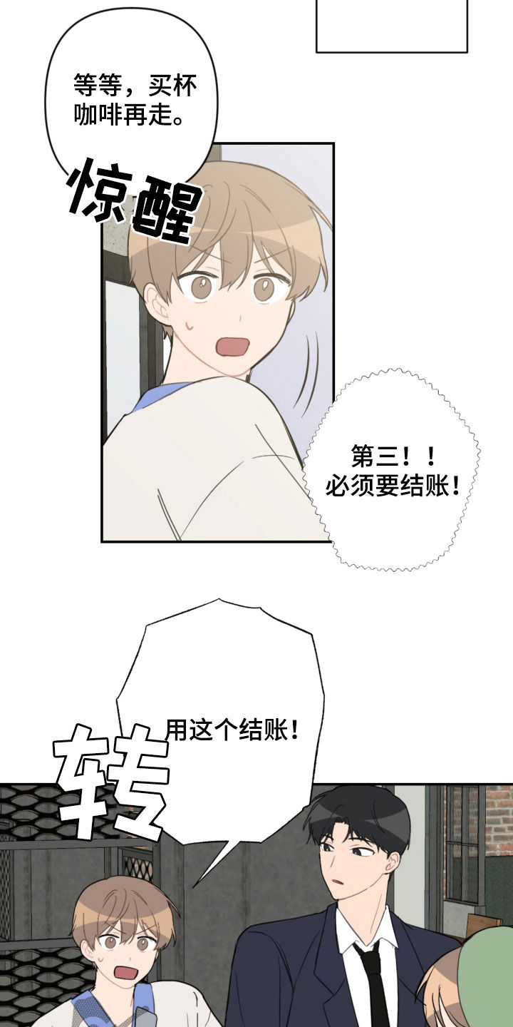 恋爱攻势漫画,第71章：放弃吧2图