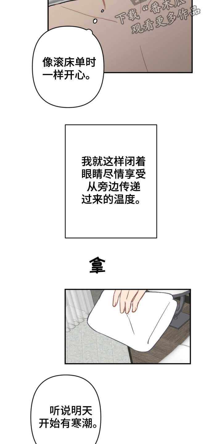 恋爱攻略系统免费小说漫画,第66章：愿望1图