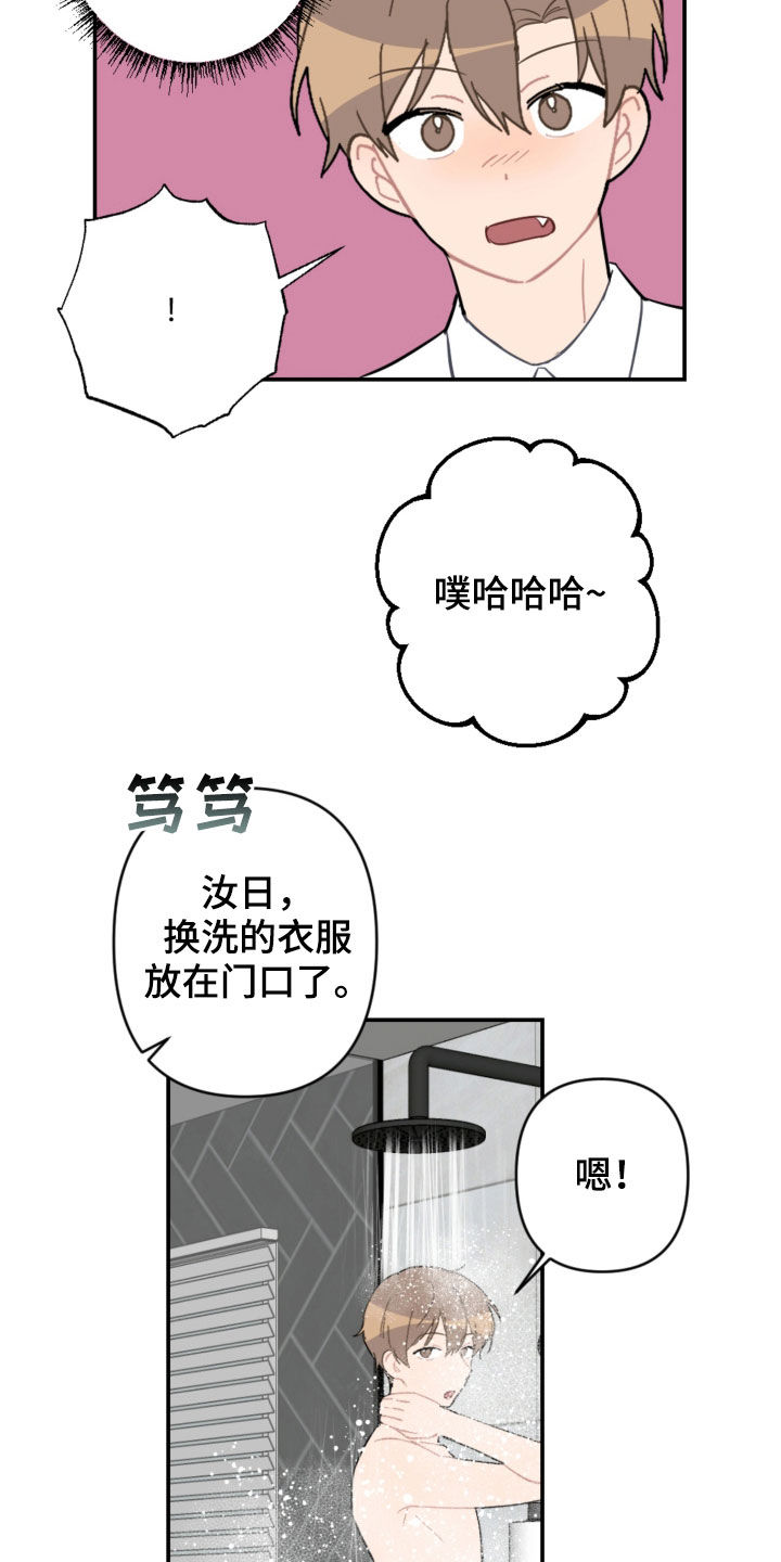 恋爱攻势值不值得入手漫画,第76章：衣服1图