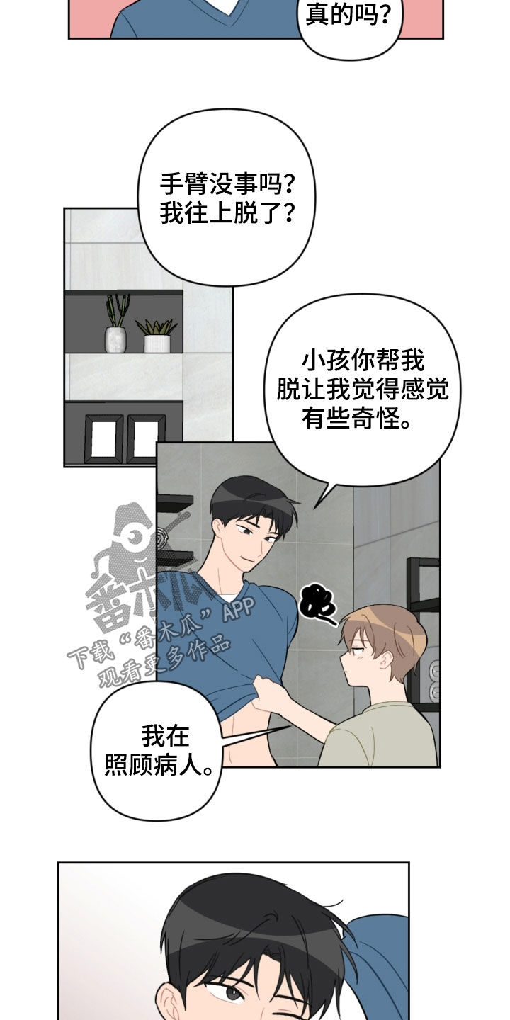 恋爱攻心话术案例漫画,第95章：出院2图