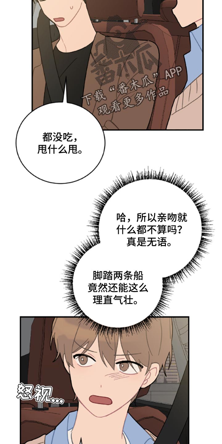 恋爱小知识漫画,第40章：固执1图