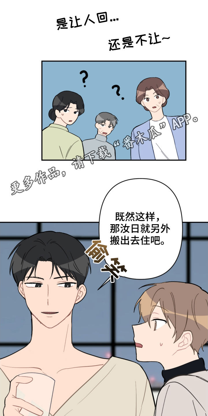 恋爱攻略类手游有哪些游戏漫画,第69章：主导权1图