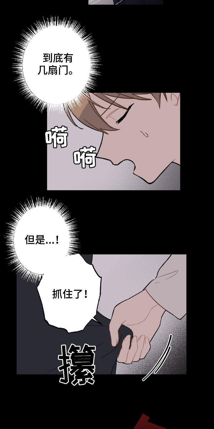 恋爱攻略视频漫画,第99章：重复的噩梦2图