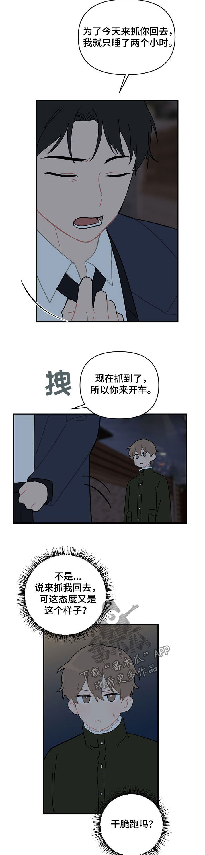 恋爱攻势漫画,第21章：生日礼物2图