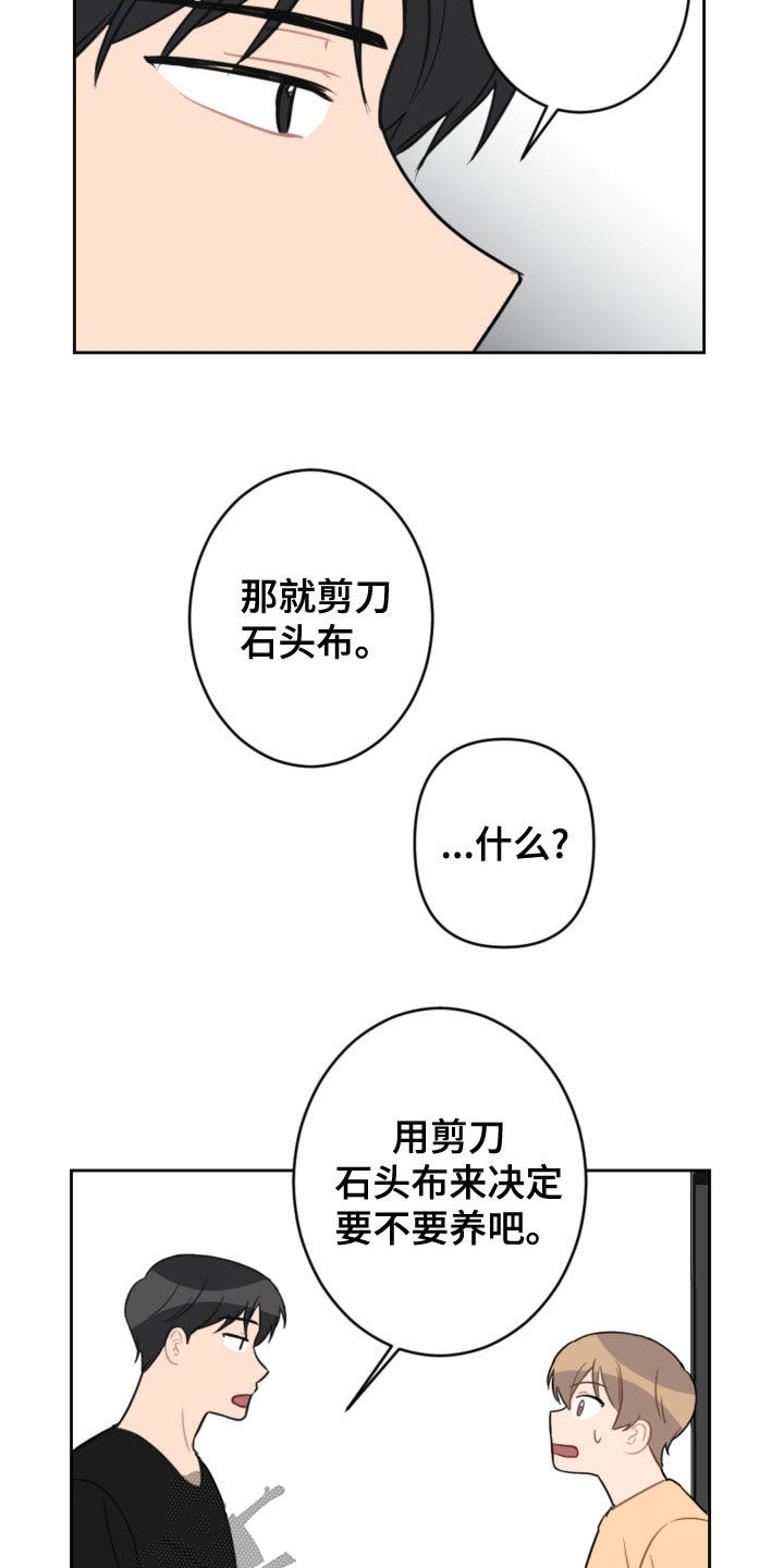 恋爱攻略难度有多高漫画,第121章：答应两件事2图