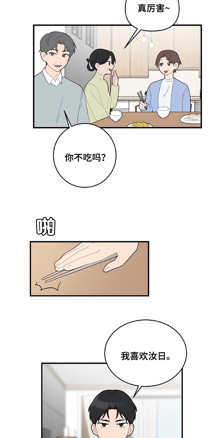 恋爱攻略难度有多高漫画,第34章：注定的结果2图