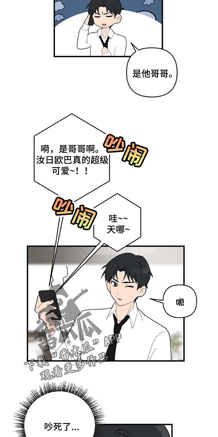 恋爱攻式漫画,第28章：让人火大2图