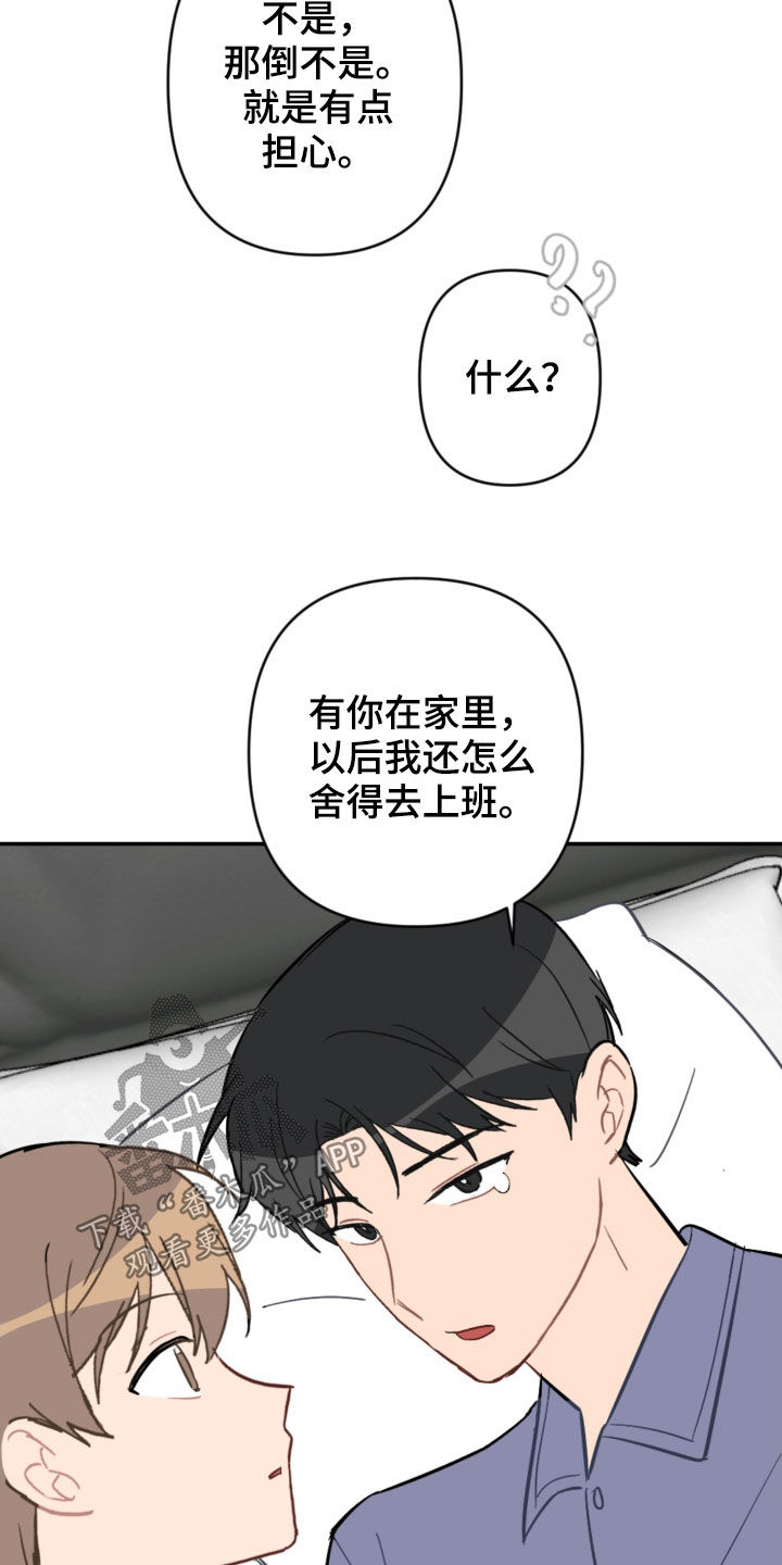 恋爱攻略单机游戏漫画,第73章：家人1图