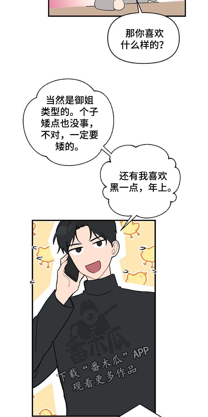 恋爱攻心操控术聊天话题漫画,第27章：难过2图