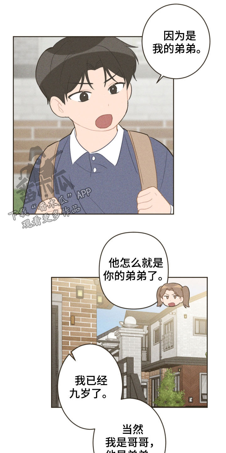 恋爱攻心操控术免费阅读漫画,第90章：弟弟之争1图