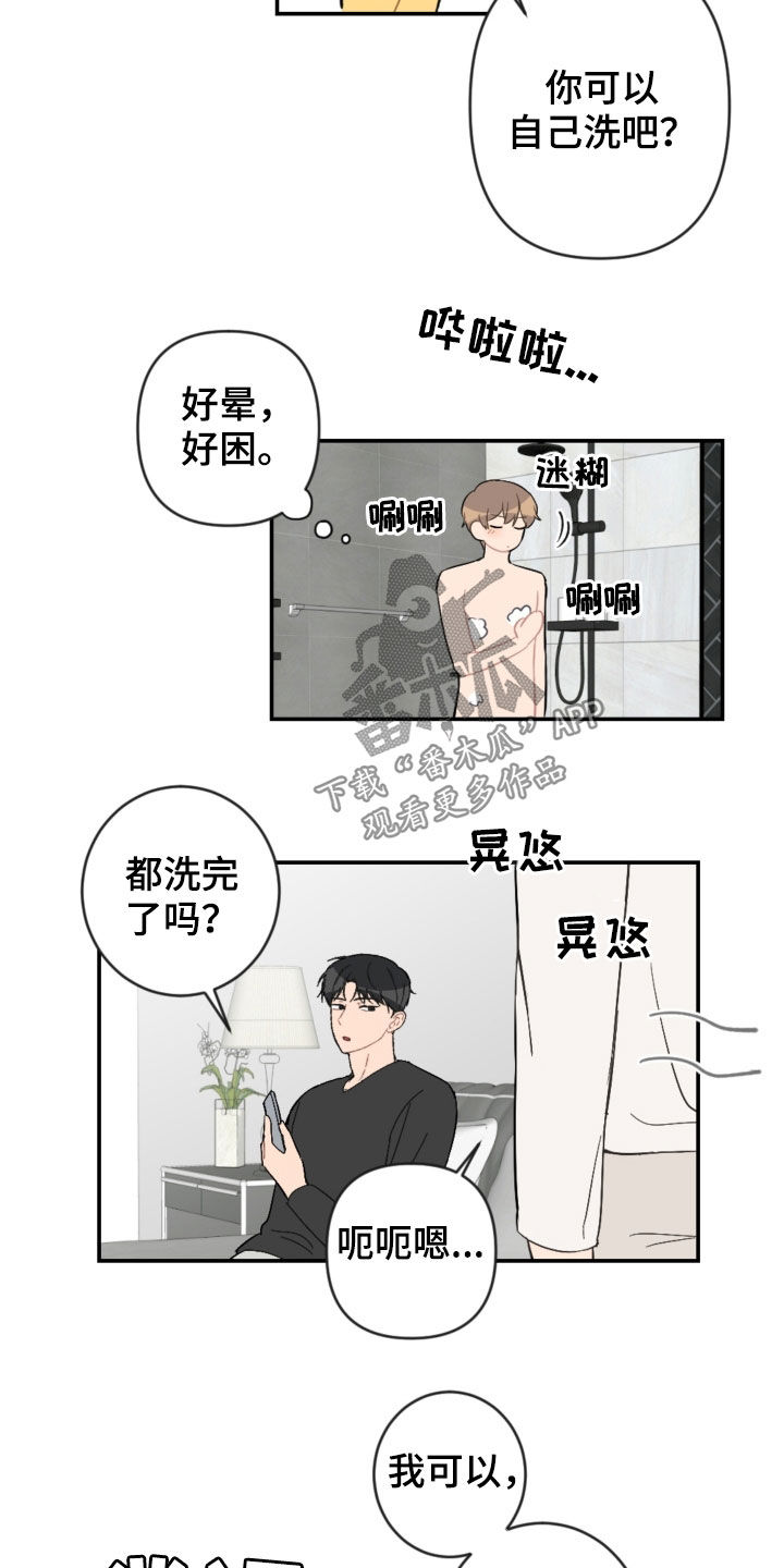 恋爱攻势jk搭配漫画,第74章：扮演1图