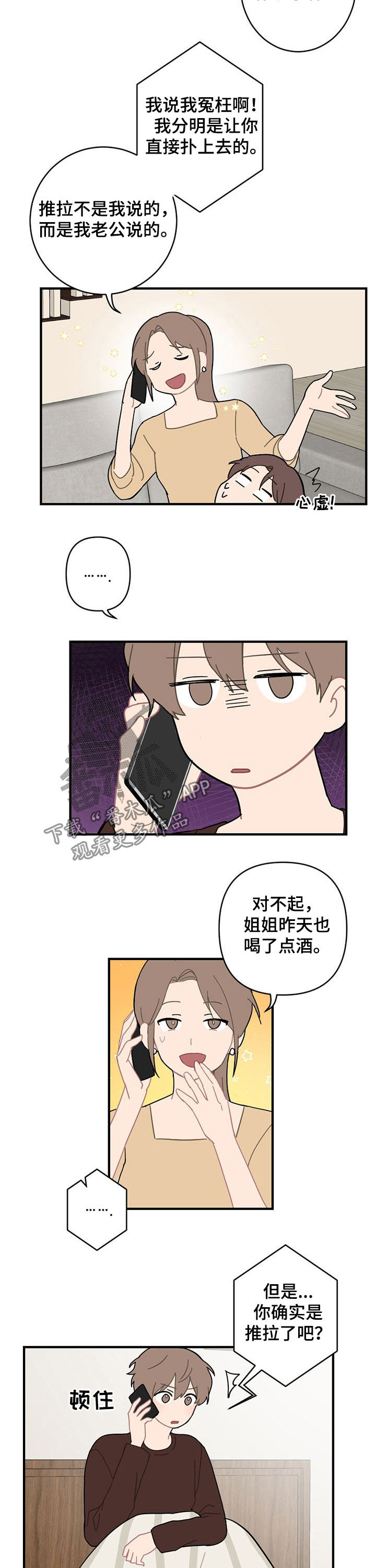 恋爱攻心操控术免费阅读漫画,第19章：生气1图