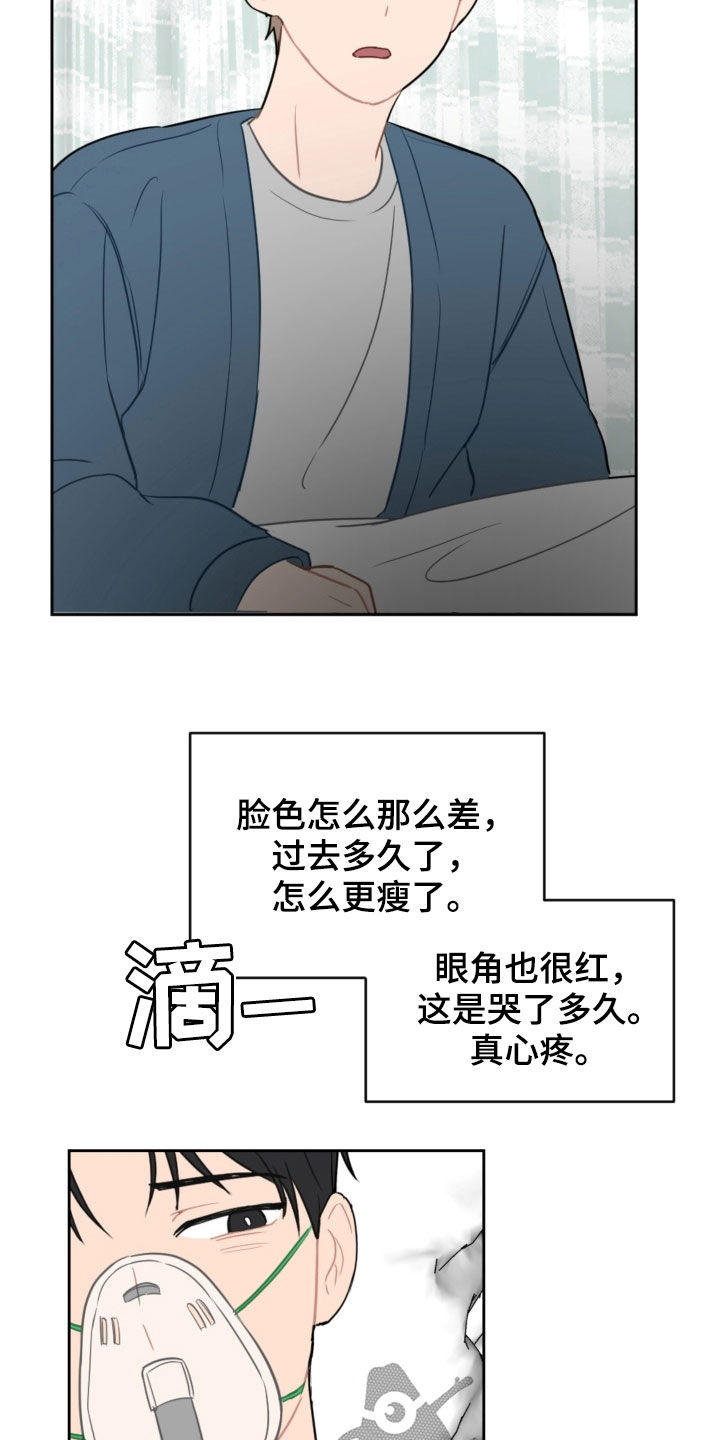 恋爱攻心术电子书漫画,第94章：苏醒2图