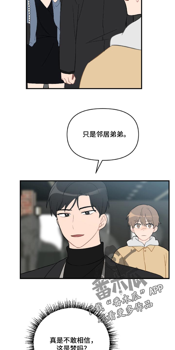 恋爱攻心操控术全文阅读漫画,第44章：幼稚的人1图