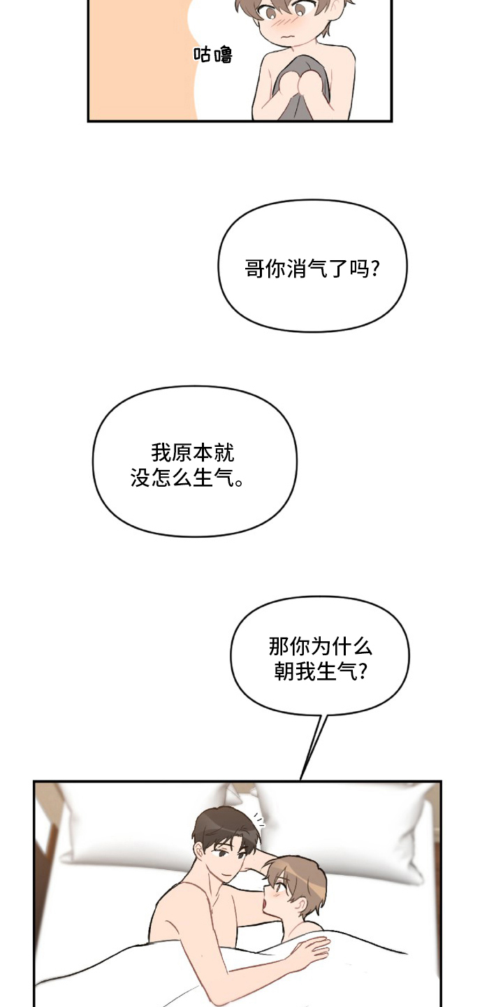 恋爱攻略对话游戏漫画,第51章：生气1图