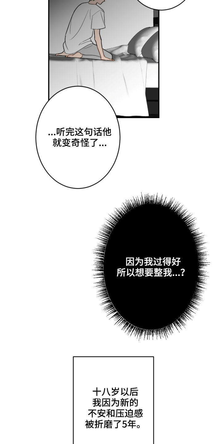 恋爱攻略软件推荐漫画,第85章：表决心2图