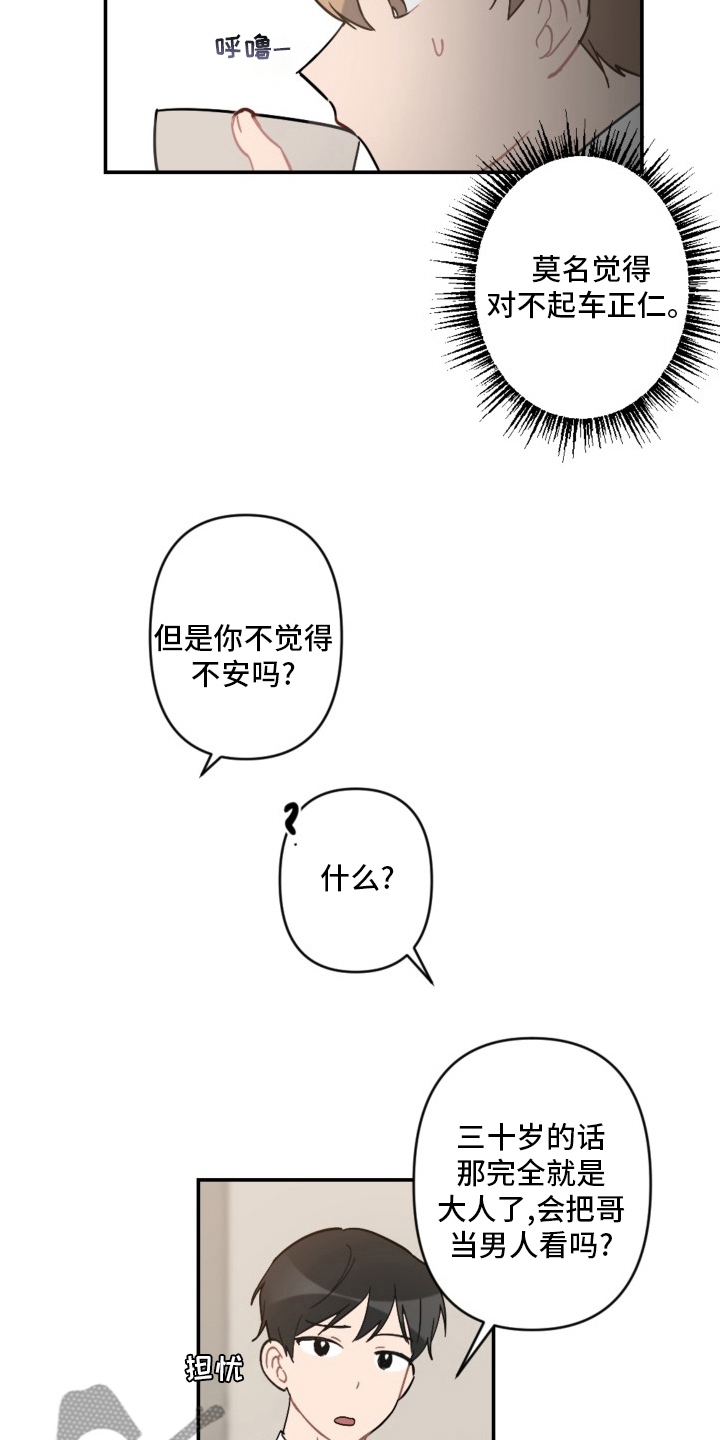 恋爱攻心术讲的是什么漫画,第57章：手机1图