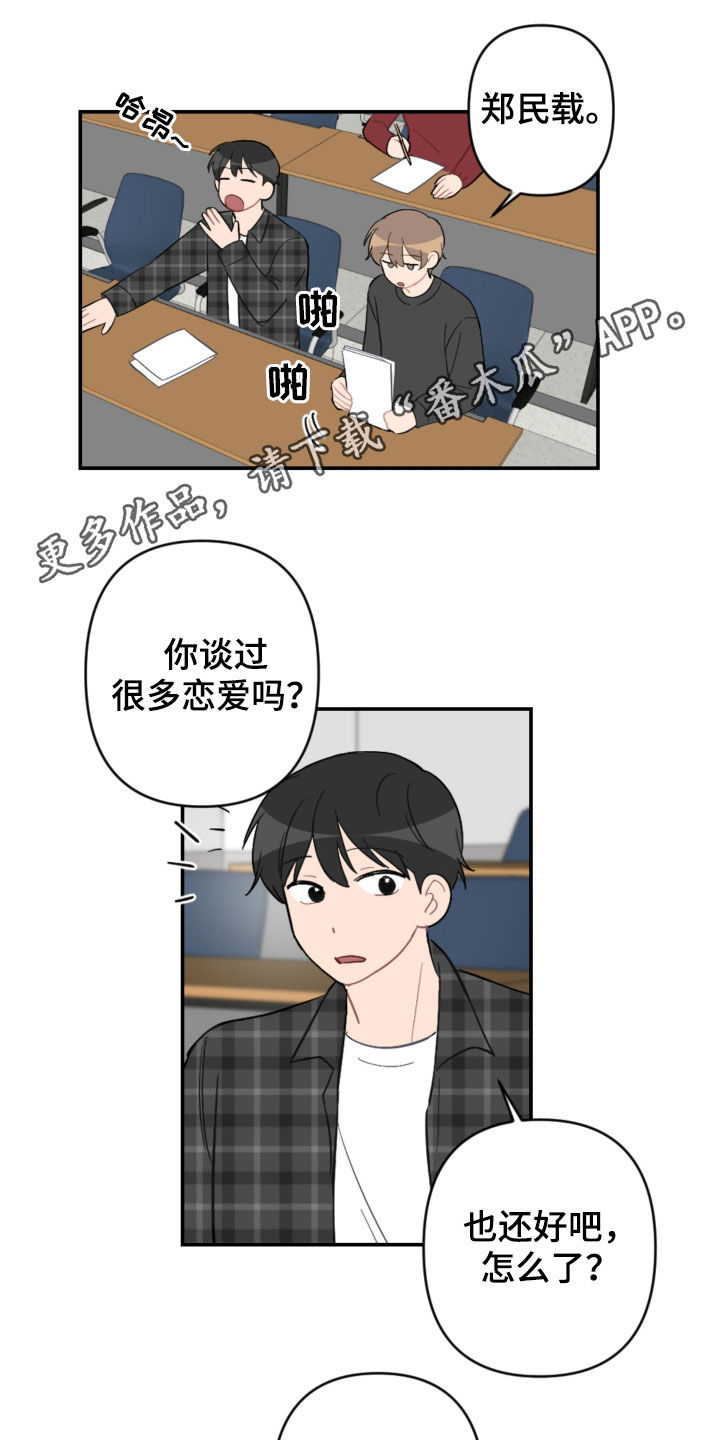 恋爱攻势漫画,第70章：接人1图