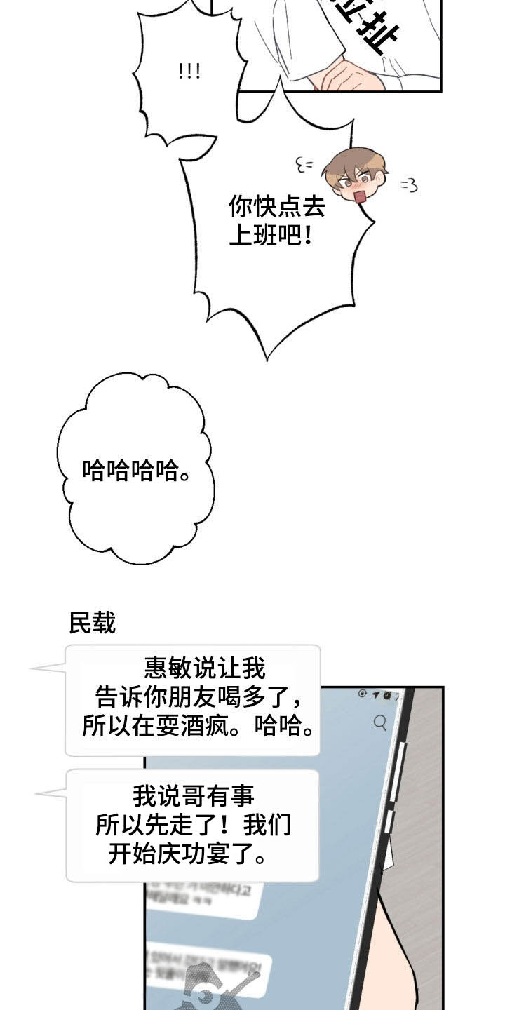 恋爱攻心控制术txt电子书下载漫画,第77章：放心太早2图