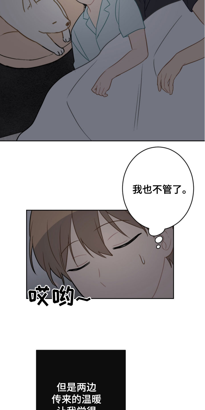 恋爱攻心术电子书在线阅读漫画,第119章：同眠1图