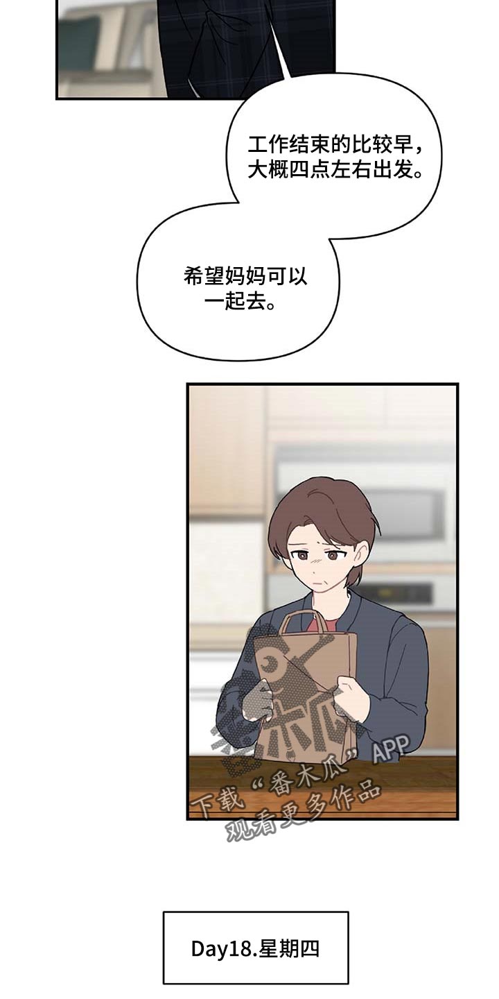 恋爱攻势知乎漫画,第37章：道别2图