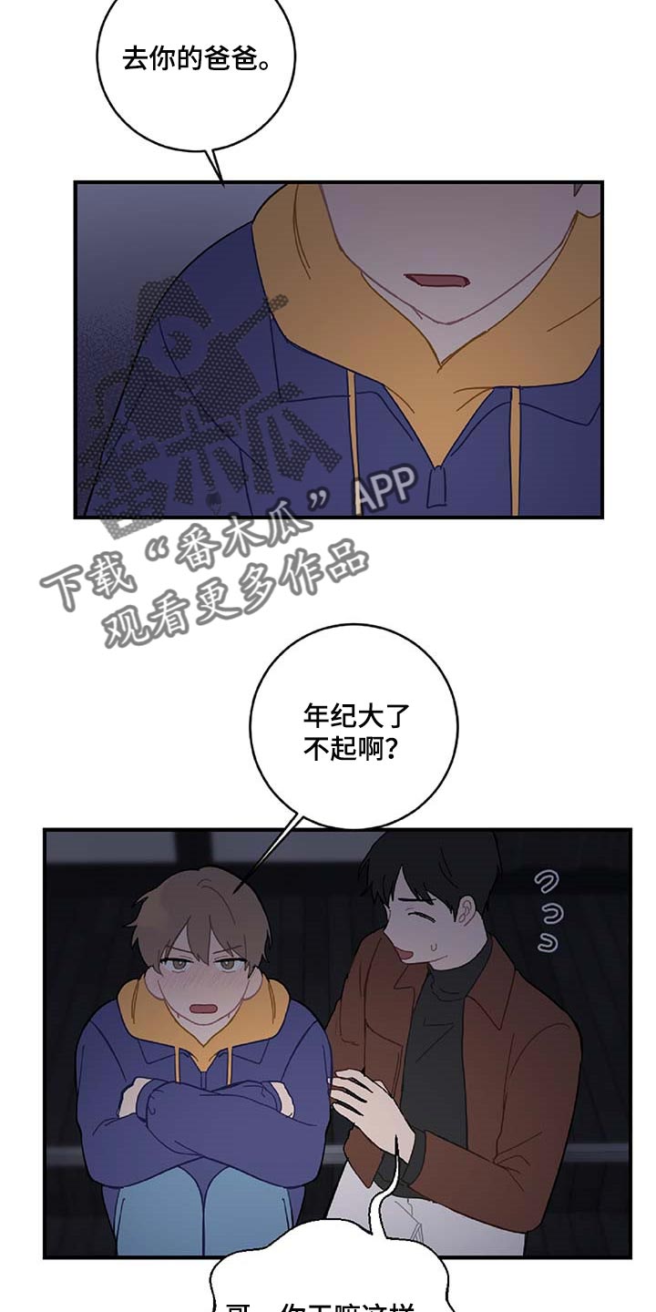 恋爱攻略电视剧在哪看漫画,第30章：想要的东西2图