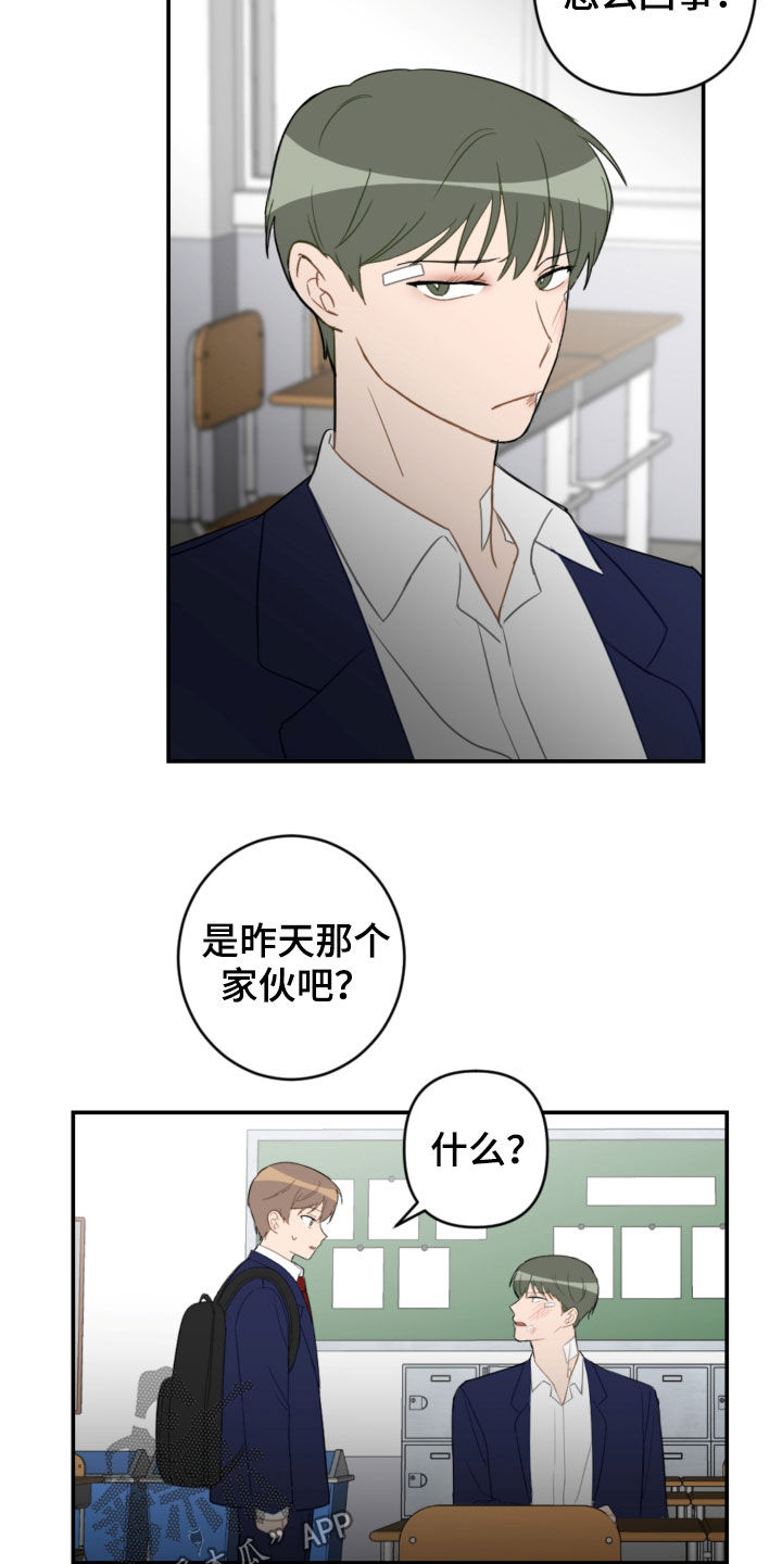 恋爱攻略博主排行榜前十名漫画,第82章：疏远2图