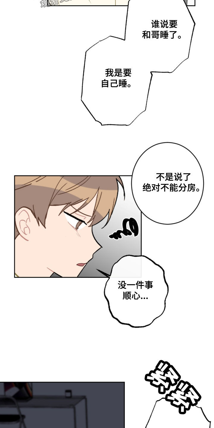 恋爱攻心技巧分享漫画,第114章：忘记的约定2图