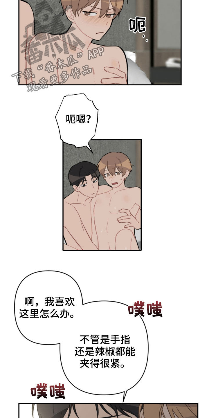 恋爱升温漫画,第66章：愿望2图