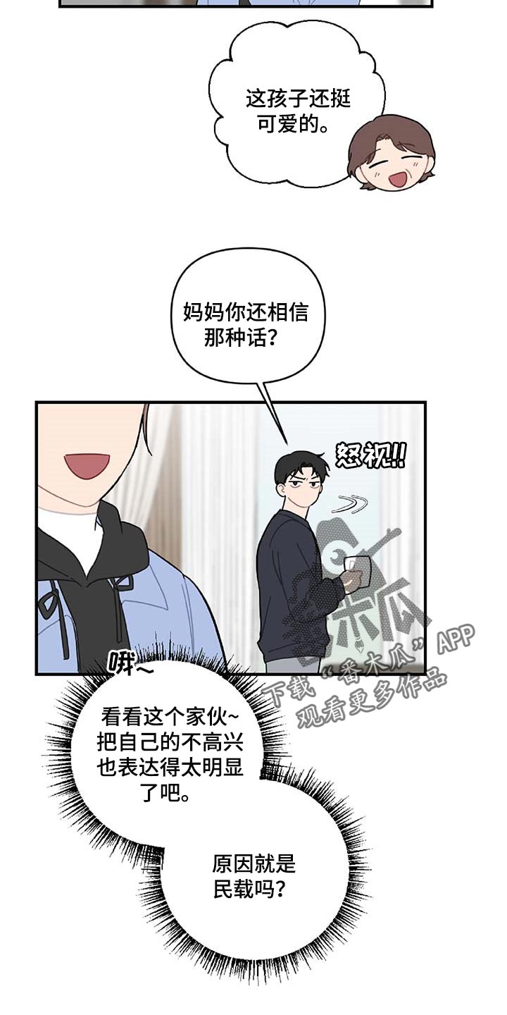 恋爱攻略又be了怎么破漫画,第32章：旁观者2图