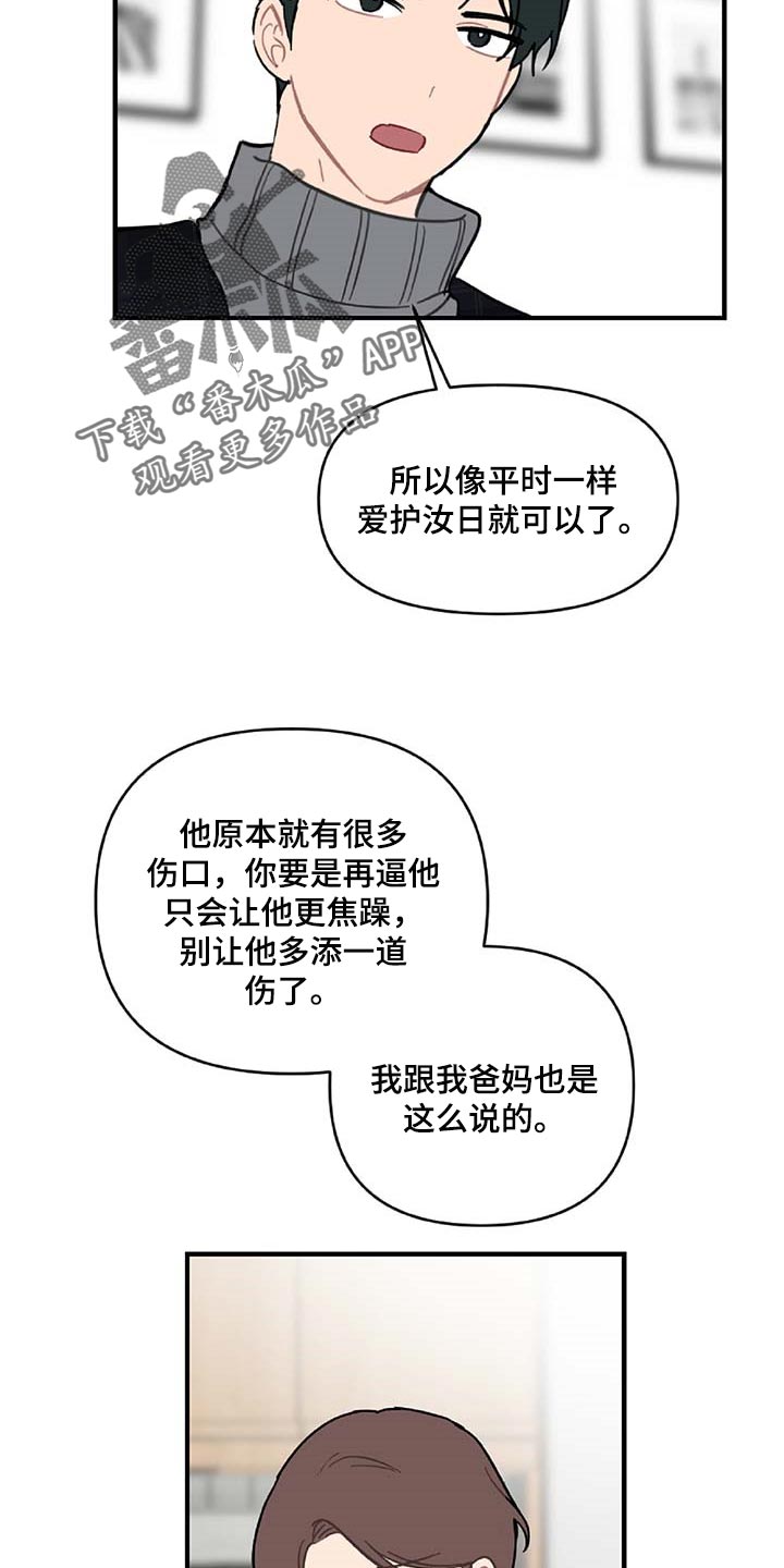 恋爱攻略单机游戏漫画,第37章：道别2图