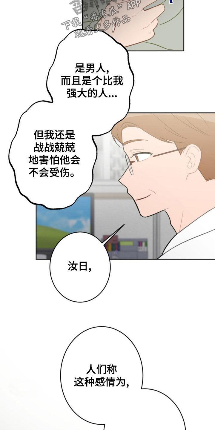 恋爱攻略游戏女生篇漫画,第123章：过生日2图