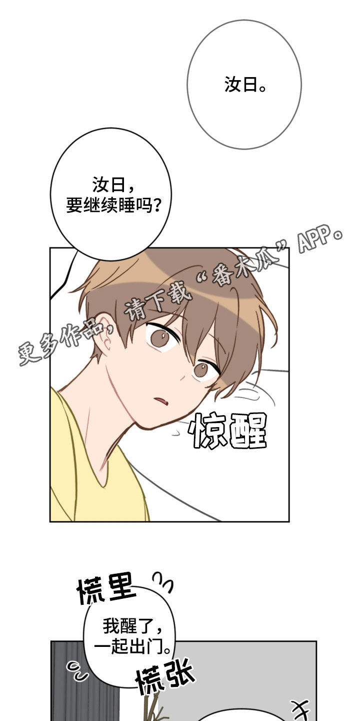 恋爱攻略又be了怎么破漫画,第102章：咨询1图