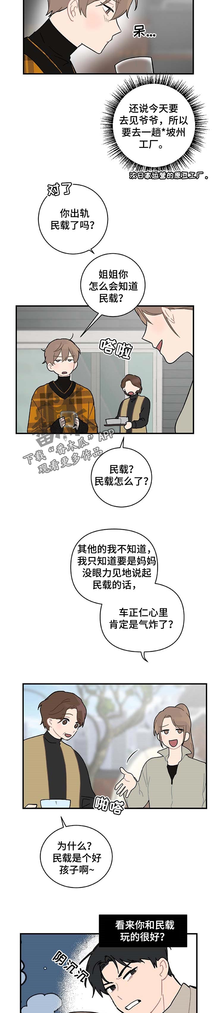 恋爱攻势漫画,第23章：当面说2图