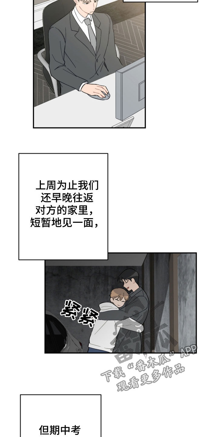 恋爱攻防漫画,第67章：借口太烂2图