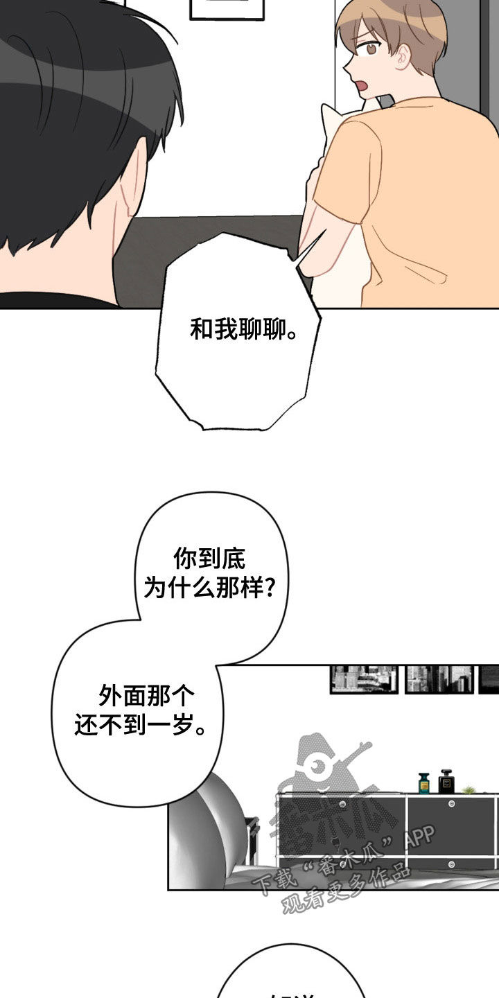 恋爱攻心术电子书漫画,第121章：答应两件事2图