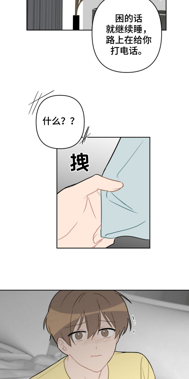 恋爱攻略又be了怎么破漫画,第102章：咨询2图