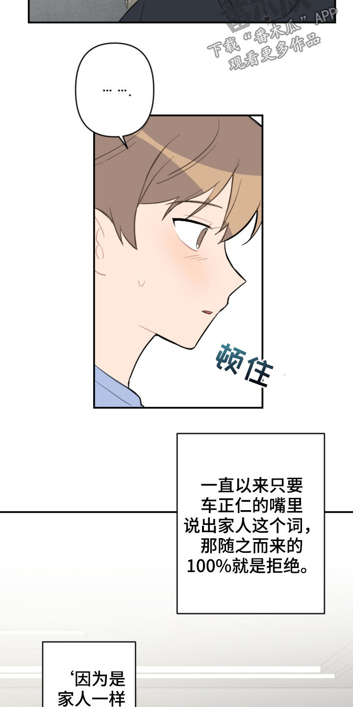 恋爱攻略游戏该怎么玩漫画,第73章：家人2图