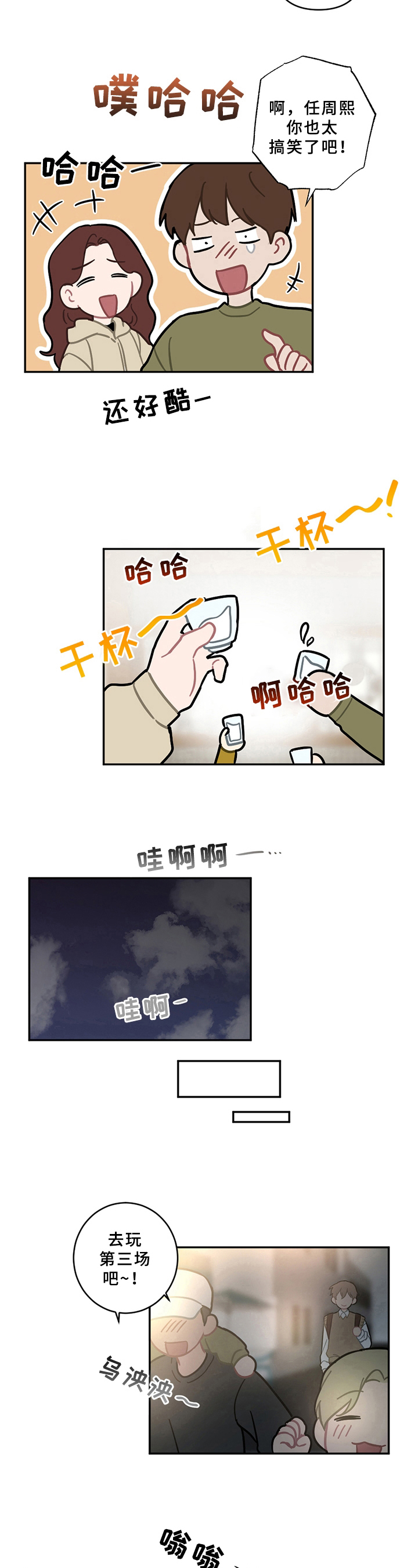 恋爱攻略安卓版漫画,第12章：邀请1图