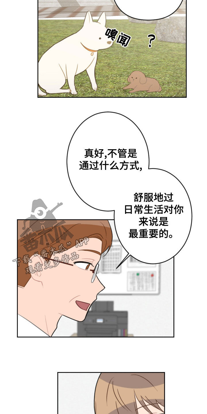 恋爱攻心术电子书txt漫画,第122章：不用再来了2图