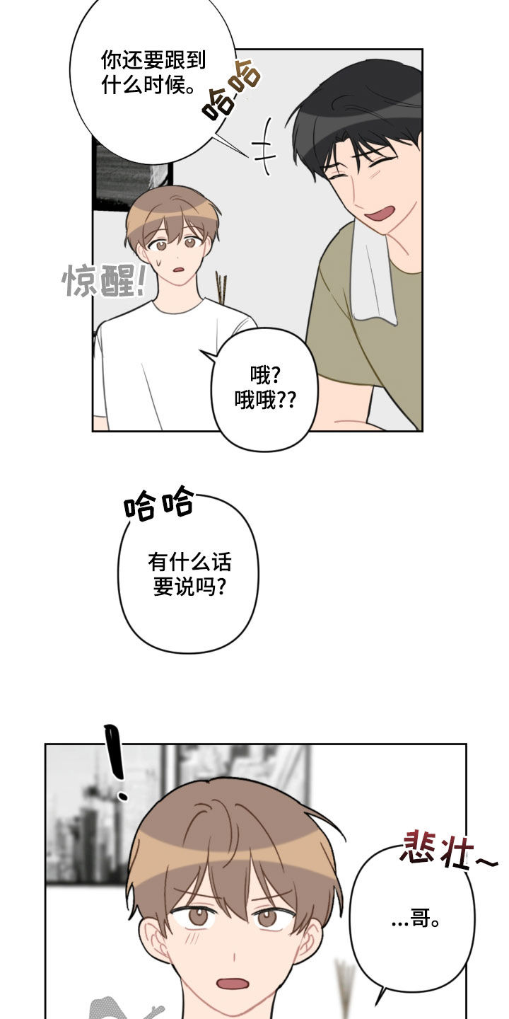 恋爱攻破漫画,第107章：乘地铁1图