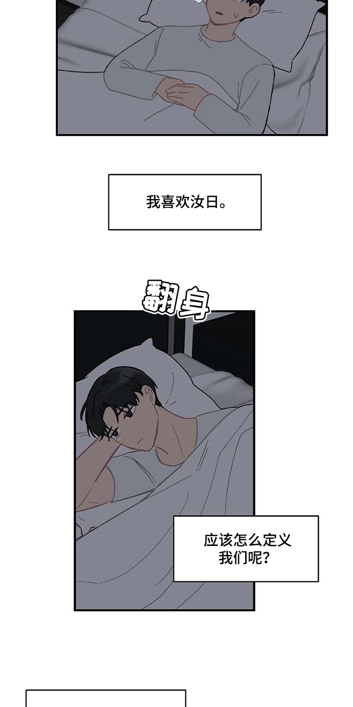 恋爱攻势漫画漫画,第33章：草稿箱的短信1图