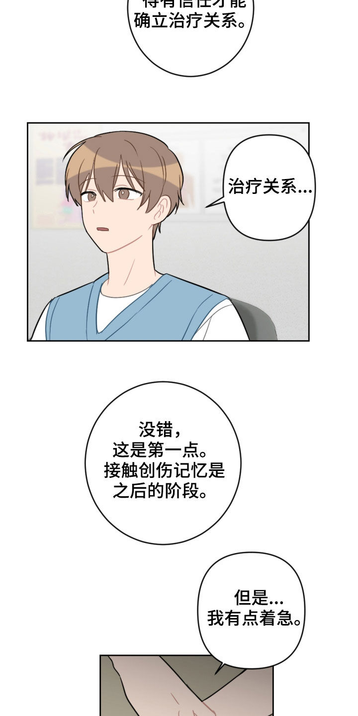 恋爱攻略类小说推荐漫画,第103章：解决方法1图