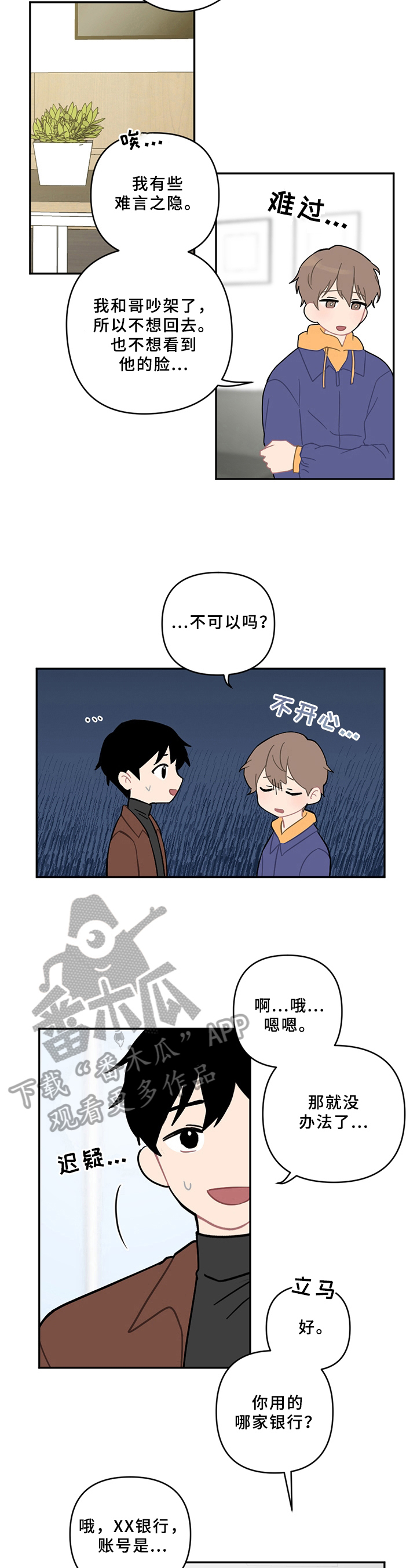 恋爱攻略软件推荐漫画,第16章：新生欢迎会1图