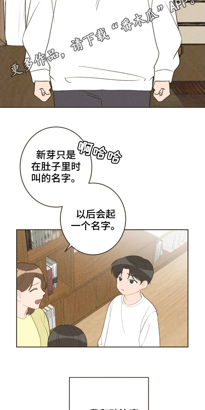 恋爱攻势韩漫漫画,第90章：弟弟之争1图